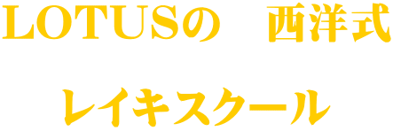 ～セッション曜日～  火・水・土・日曜日  受付　１１時３０分～のご縁です。